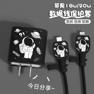 苹果20w充电器保护套黑色宇航员