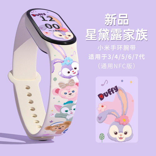 星黛露小米7手环腕带硅胶