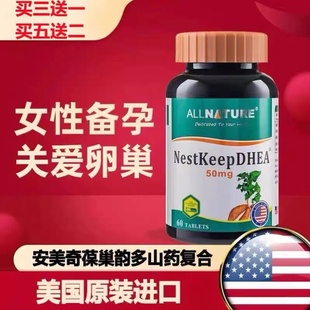 美国进口安美奇DHEA山药片辅酶Q10备孕试管卵泡卵巢保养增厚降FSH