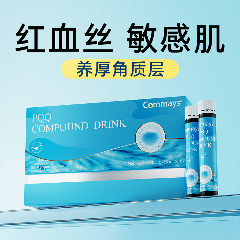 美国康美森祛红抗敏饮升级强效版敏感肌舒缓红血丝红脸养厚角质层
