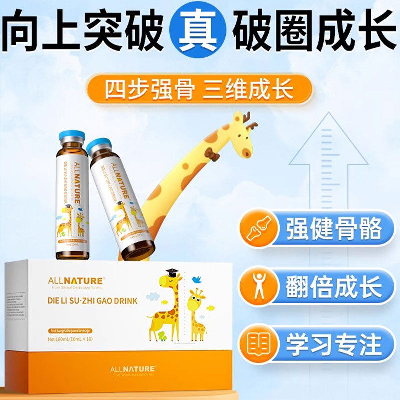 美国新一代进口安美奇叠力素智高饮儿童青少年液体钙高阶成长肽