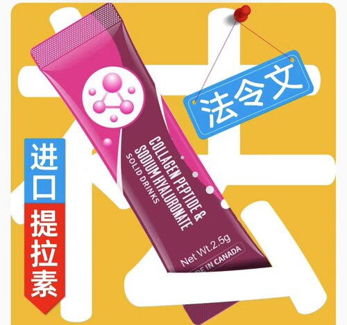 安美奇胶原蛋白玻尿酸粉