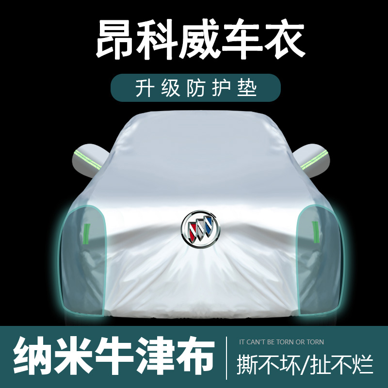 别克昂科威PLUS车罩车罩昂科威S专用防雨防晒加厚隔热遮阳2023款