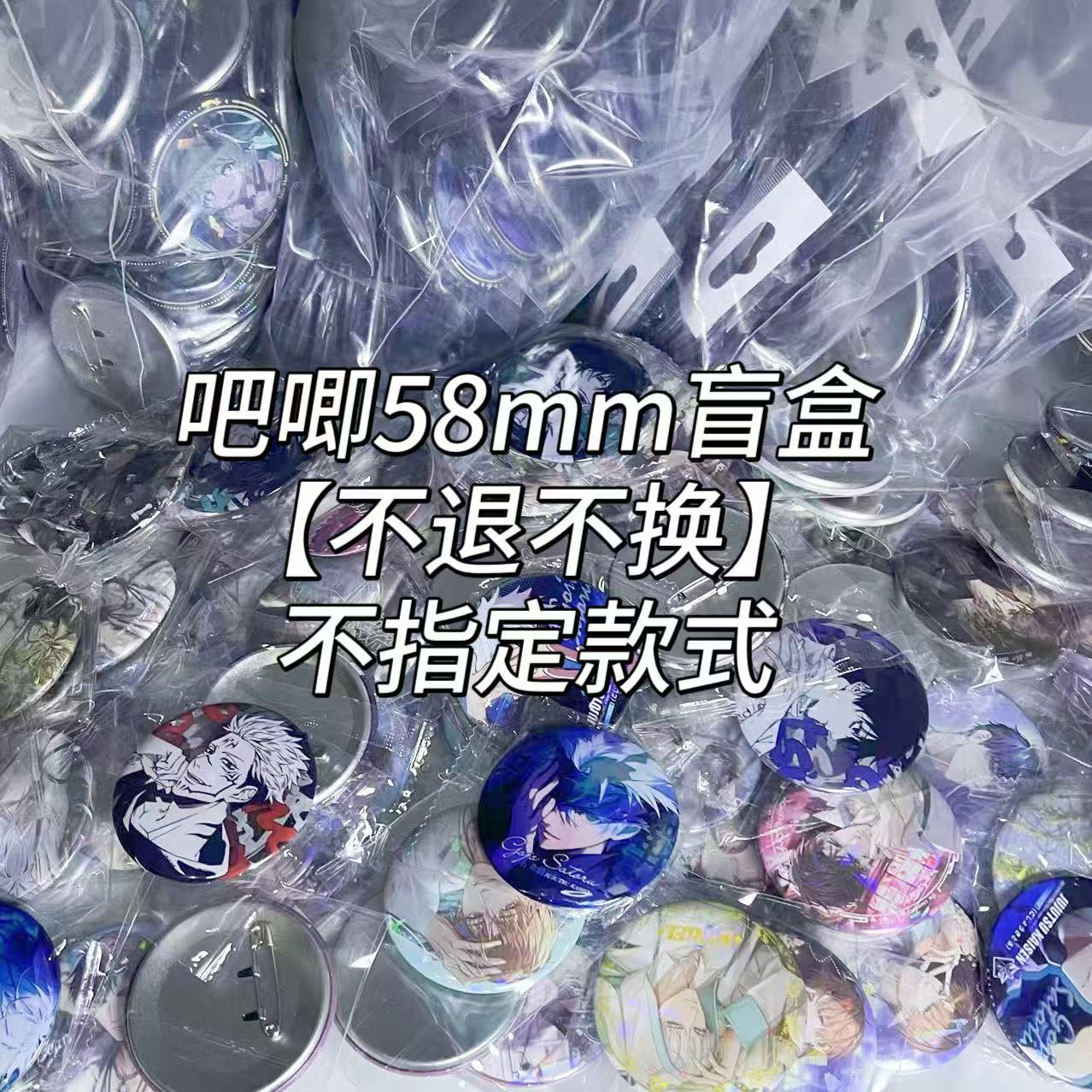 店铺超值福袋卡通徽章吧唧盲盒清动漫徽章/立牌