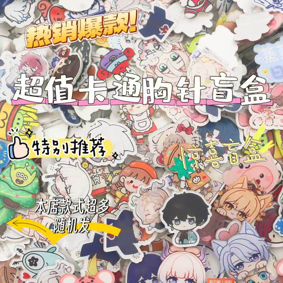 卡通徽章盲盒学生胸针装饰别针