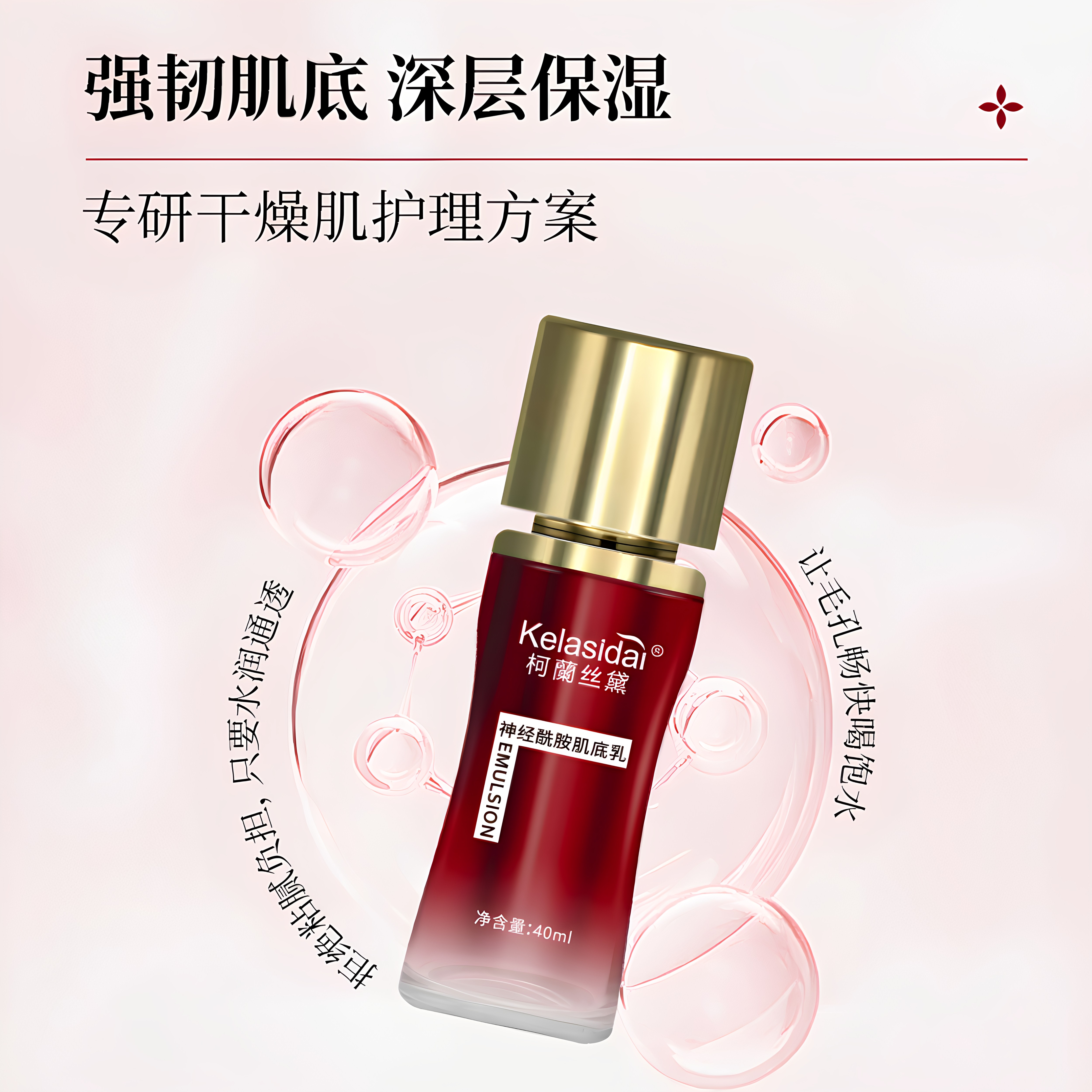 柯蘭丝黛神经酰胺肌底乳舒润柔和滋润嫩肤精萃乳