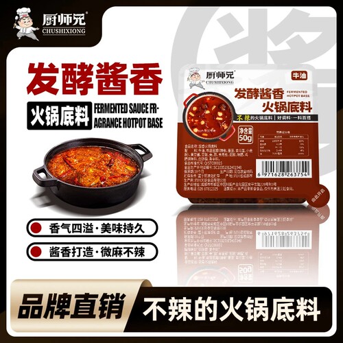 酱香浓郁发酵酱香火锅底料厨师兄