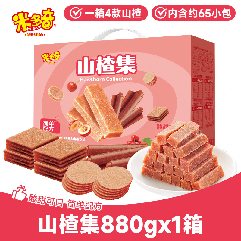 米多奇山楂集多种山楂制品组合880g箱装居家追剧酸甜可口解馋小吃