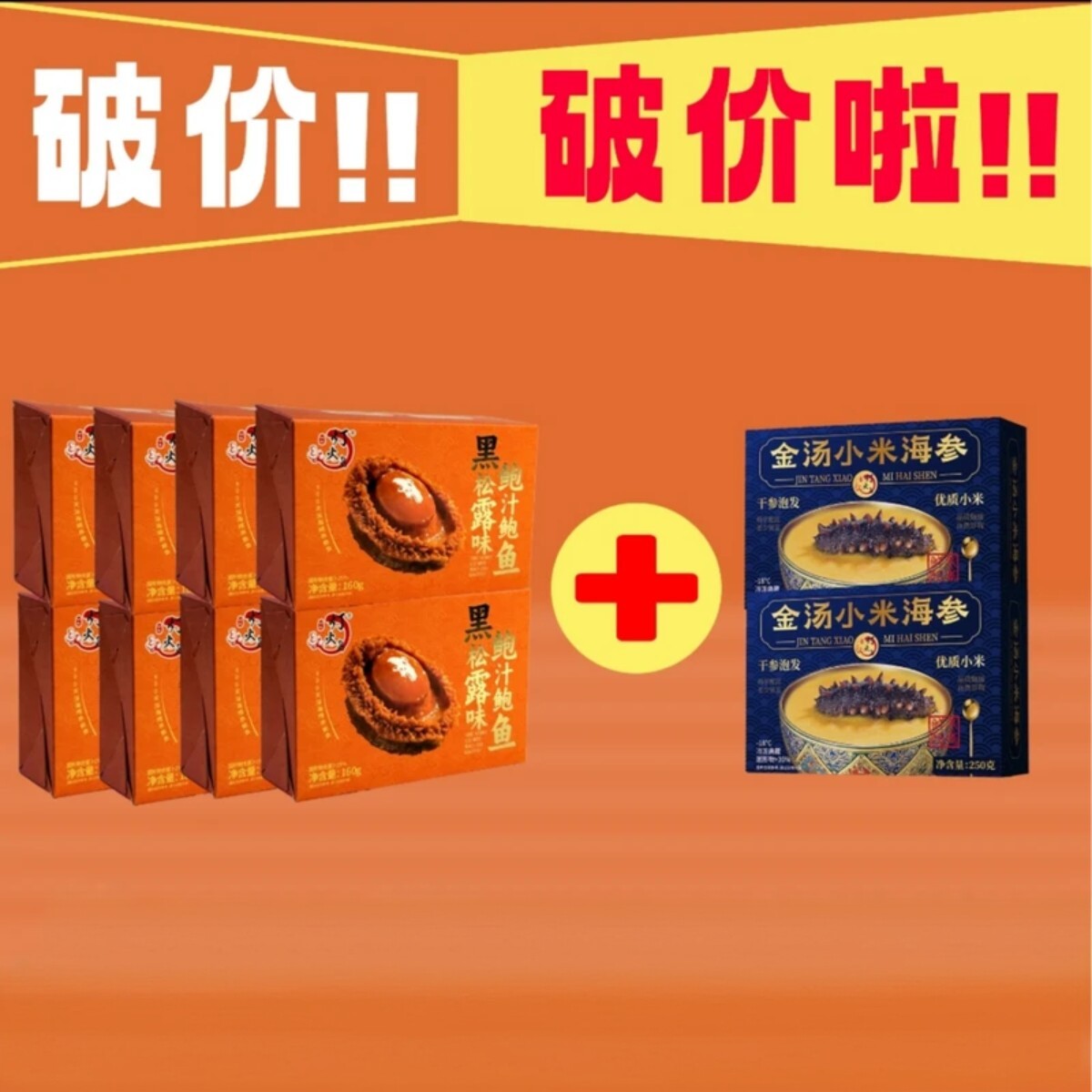 灯火岛整只黑松露大个鲍汁鲍鱼送小米海参商用家用高端海鲜食材