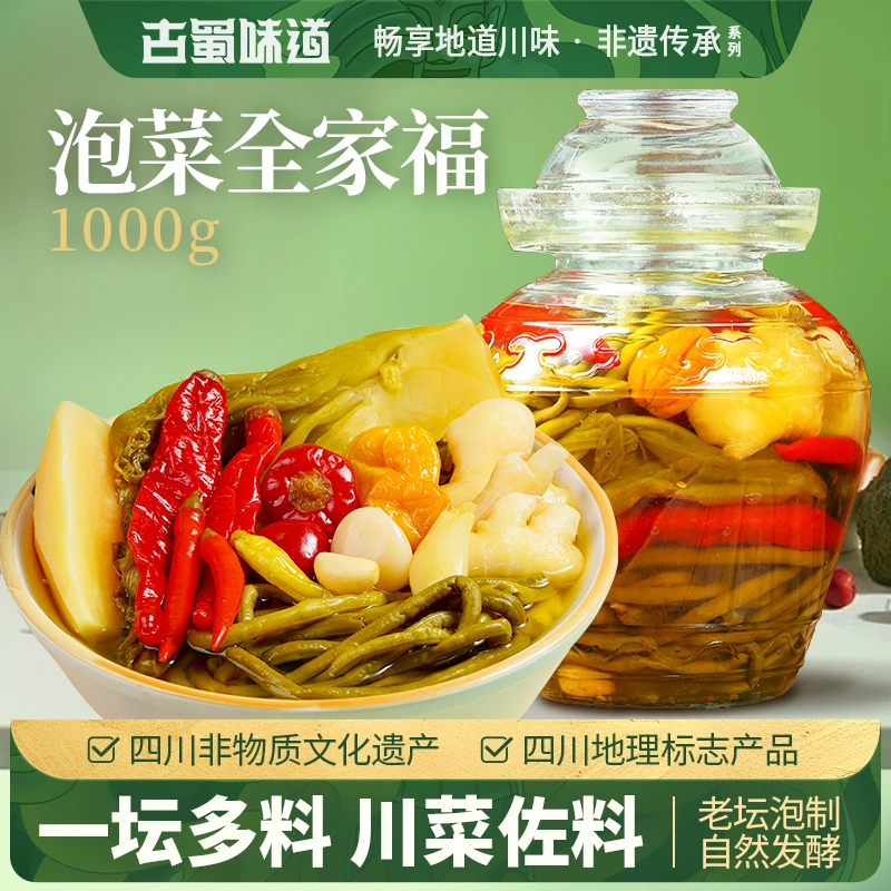 古蜀味道川味老坛混合泡菜泡姜泡椒豇豆青菜家庭佐餐开胃咸菜