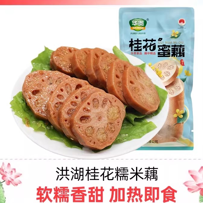 华贵桂花蜜藕软糯香甜