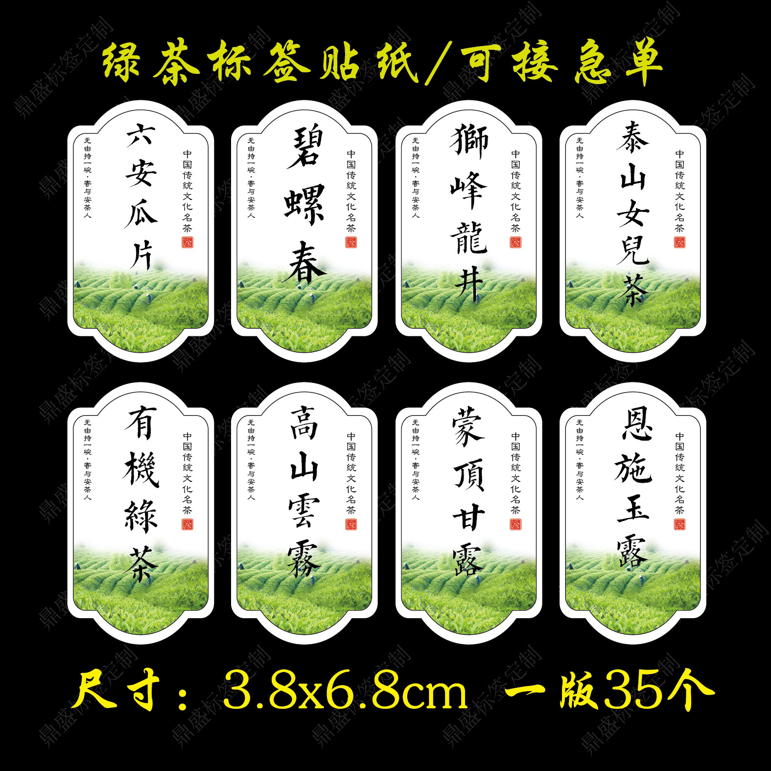 不干胶标签贴纸明前龙井有机绿茶图片