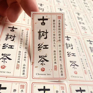 老白茶白毫银针不干茶叶标签红茶普洱茶金骏梅正山小种茶罐封口贴