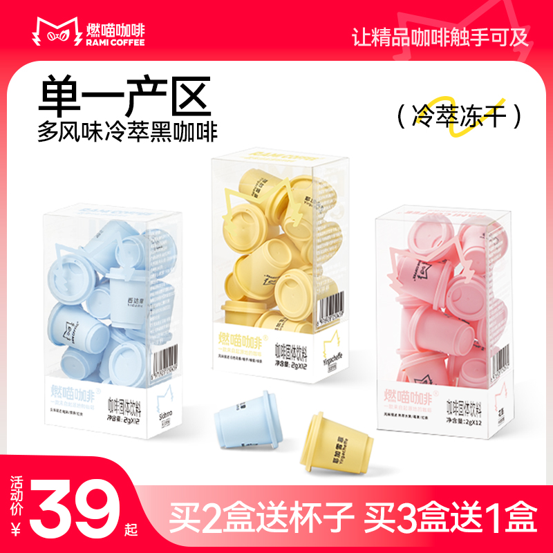 燃喵冷萃冻干咖啡花魁耶加雪菲