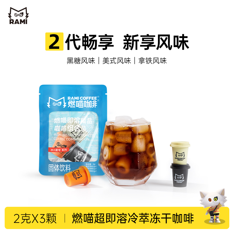 燃喵冷萃冻干黑咖啡0脂提神美式