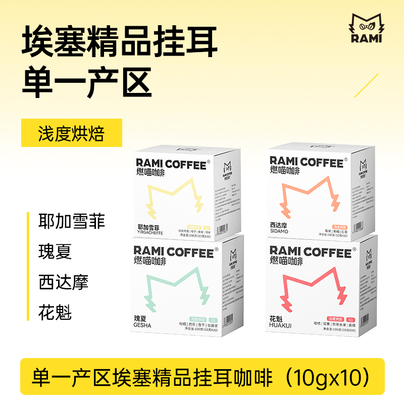 燃喵手冲挂耳咖啡单一产区精品