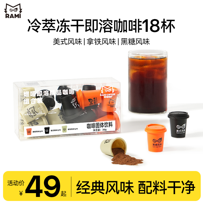 燃喵精品冷萃冻干即溶黑咖啡0脂