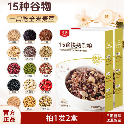 拾沃全谷物15谷快熟杂粮2盒装