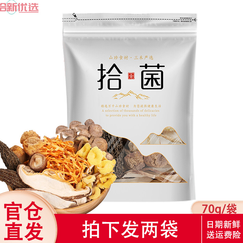 云南特产七彩在菌屋菌汤包新货菌菇汤料包羊肚菌炖鸡煲汤松茸干货,粮油调味/速食/干货/烘焙,干货组合/料包/汤包/干货礼盒,淘宝优惠券,粉丝福利购,淘宝优惠卷