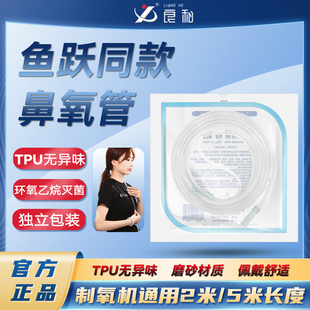 良和一次性鼻吸氧管医家用加长鱼软鼻氧管跃老人成人制5L氧机氧气