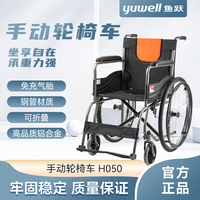 鱼跃轮椅车折叠轻便老人专用多功能残疾人瘫痪代步手动手推车H050