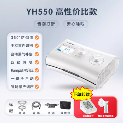 鱼跃呼吸机家用睡眠OSA止鼾YH550