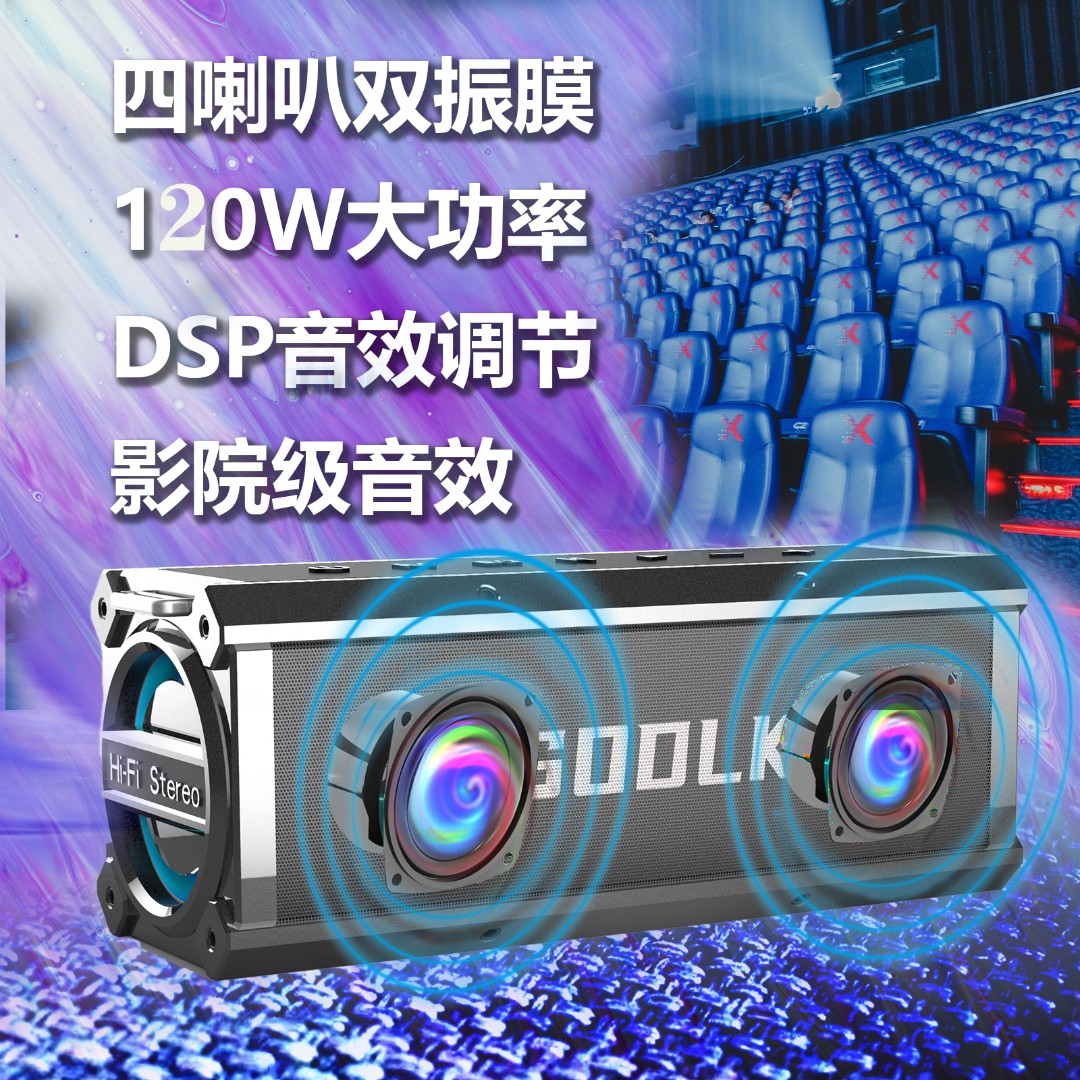 SOOLK声莱客120W大功率蓝牙音响
