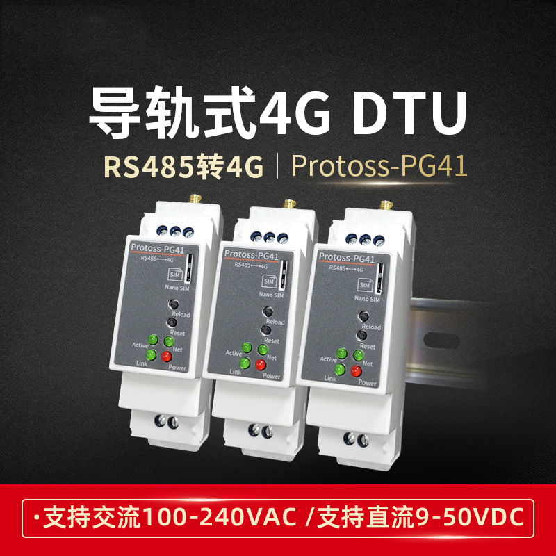 RS485转4G导轨式安装4GDTU5模1