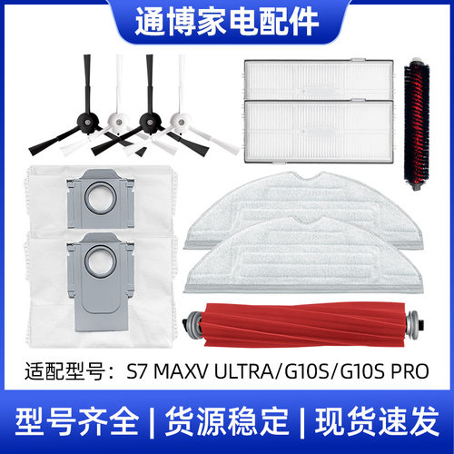 适用于石头扫地机配件S7M