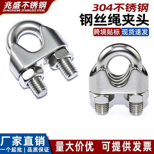 304不锈钢卡头 猫爪扣钢丝绳U形夹头线夹紧绳器元宝锁扣轧头M2-M4