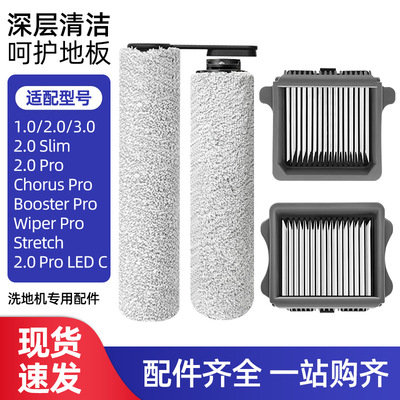 适用于添可滚刷配件洗地