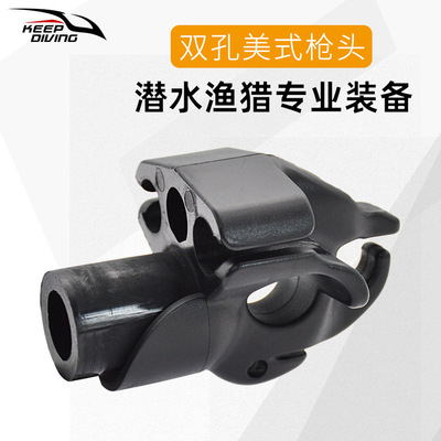 双孔美式猎鱼枪头水肺潜水渔猎枪配件鱼叉皮筋固定器水下狩猎装备