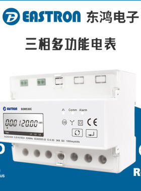 东鸿SDM530C三相智能电表 欧标MID认证可选 内置继电器 远程控制