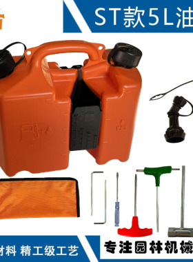 00008810113 兼容STIHL 5L 汽油桶 1129 890 3401工具包 5L燃油桶