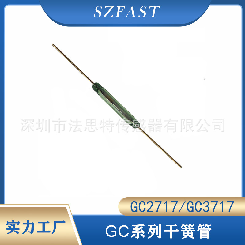 高压干簧管GC2717干簧开关1300V