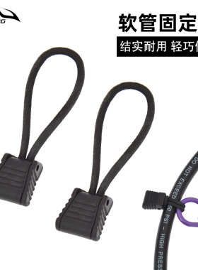 2支装技术潜水高低压管固定绳扣软管单头钩连接弹力松紧绳BCD配件