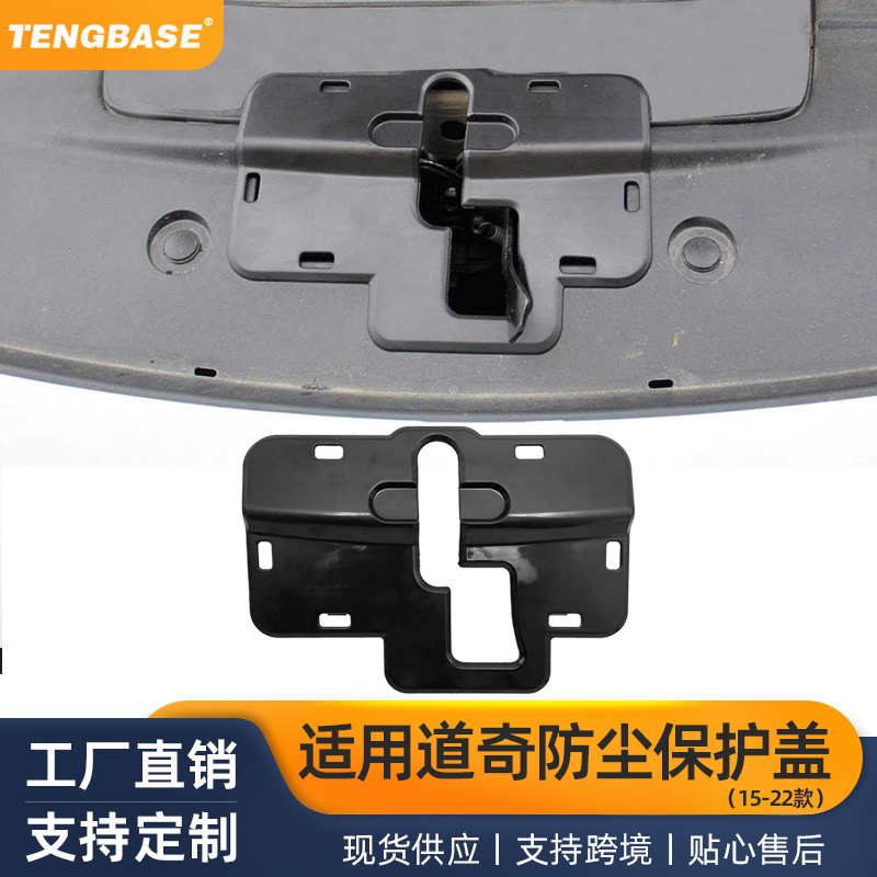 引擎盖锁定螺栓防尘间隙保护盖