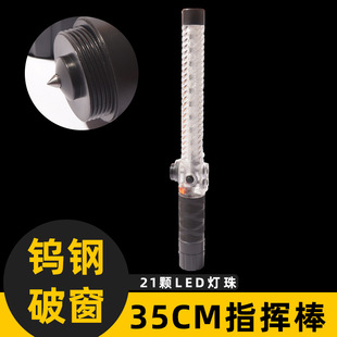 厂家直销35CM多功能交通指挥棒钨钢破窗哨音红蓝爆闪声音螺纹照明