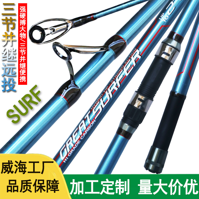 威海鱼竿批发超硬沙滩远投竿surf