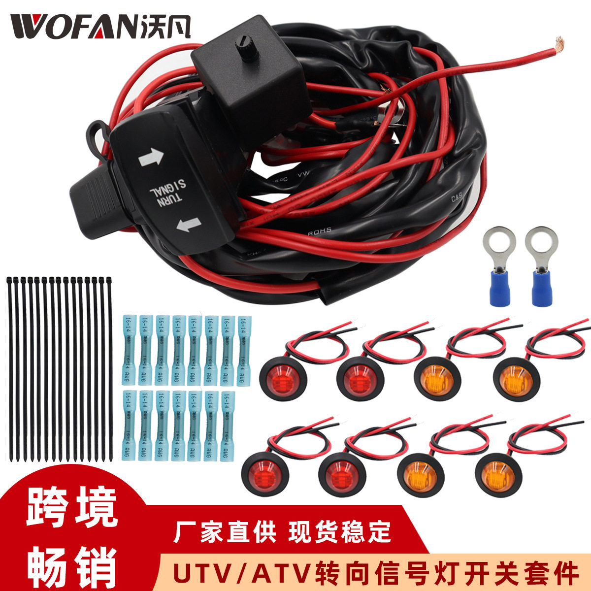 ATV UTV 汽车转向灯线束配继电器 LED灯 摇杆开关转向信号套件