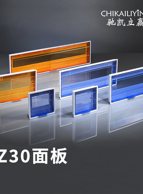 立赢PZ30照明配电箱2-24回路塑料面板C45继电器保护面盖黄色蓝色