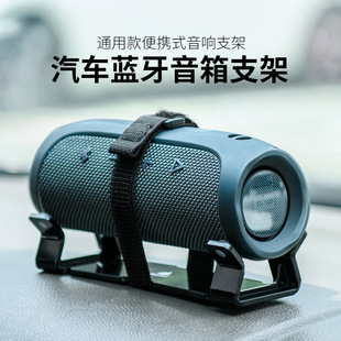 车载蓝牙音箱通用支架 适用于JBL Flip4/5/6亚克力车载支撑底座