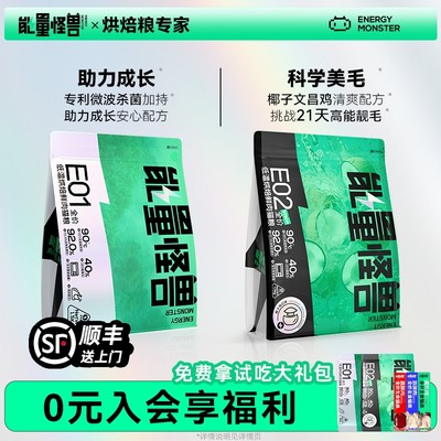 能量怪兽真鲜肉烘焙猫粮美毛长肉