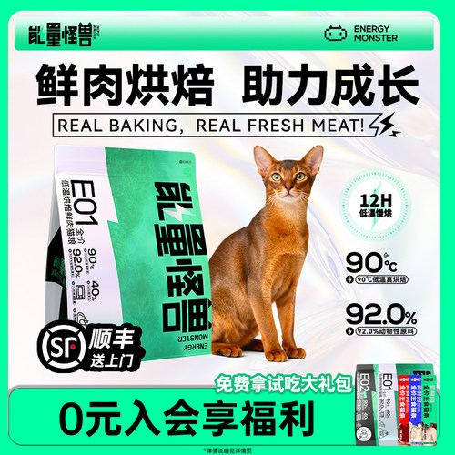能量怪兽E01鲜肉烘焙猫粮长肉