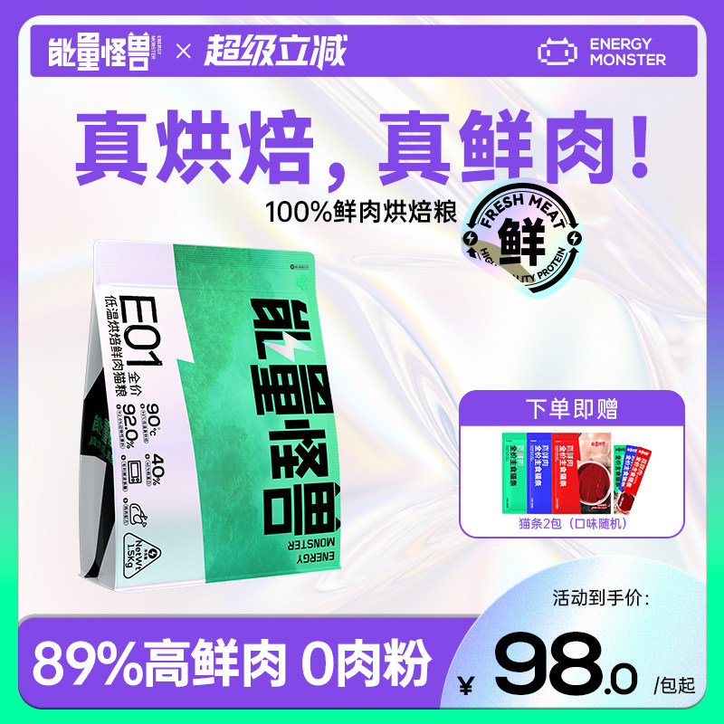 能量怪兽E01鲜肉烘焙猫粮图片
