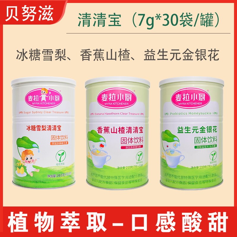 【买2送1】麦拉小厨清清宝益生元金银花宝宝儿童奶粉伴侣菊花晶,婴童食品,清凉/调理/奶伴,淘宝优惠券,粉丝福利购,淘宝优惠卷