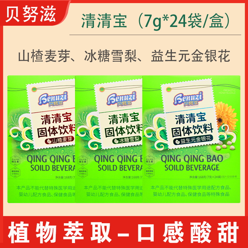 【贝努滋清清宝盒装】