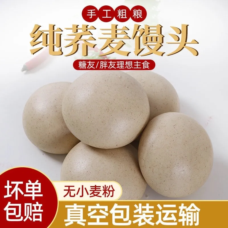 荞麦馒头全麦手工粗粮主食独立包装克重早餐懒人速食
