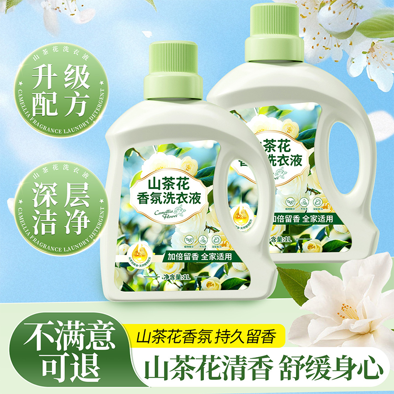 洗衣液深层清洁香氛持久留香山茶花家用男士婴儿大人通用官方正品