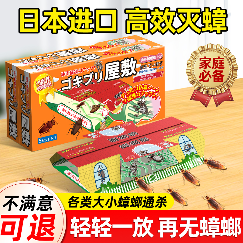 【全网热销100w+】蟑螂克星